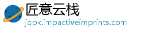 匠意云栈
